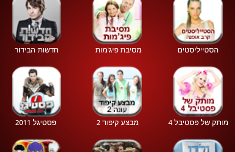 אפליקציית HOT VOD מעכשיו גם באנדרואיד