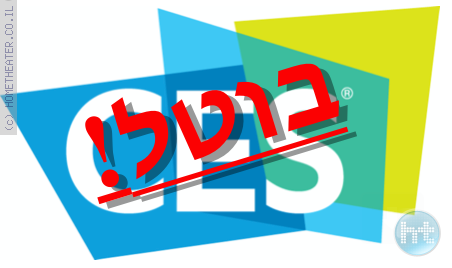 מאכזב אבל צפוי: CES 2021 בוטלה