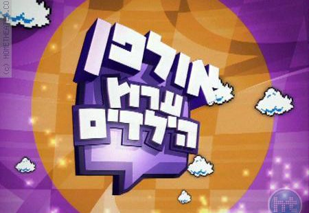 מגזין PrimeTime:  האם ערוץ הילדים ירד מהמסך?