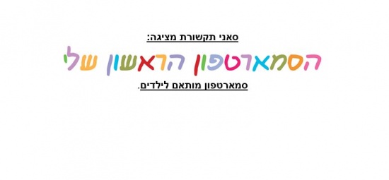 סאני משיקה טלפון לילדים Samsung Galaxy Young Kids