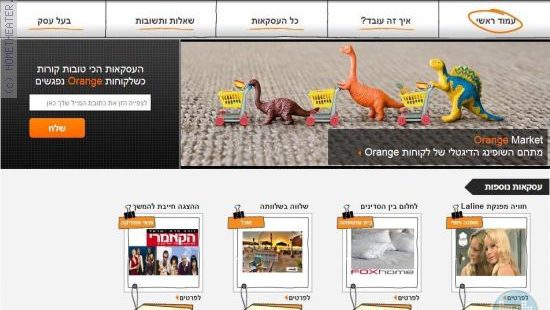 קופון כתום – פרטנר השיקה את Orange Market
