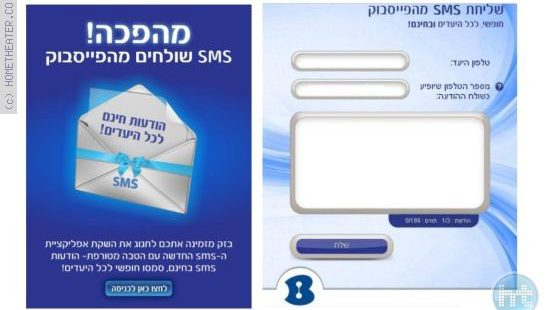 שרות חדש של בזק למשלוח SMS מהפייסבוק בחינם