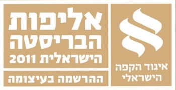 הרשמה לתחרות הבריסטה הישראלית 2011 – נבחרת HT Cafe!
