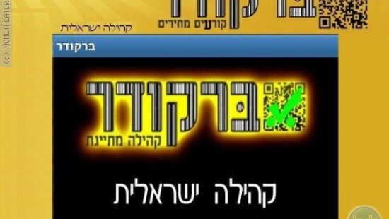 ברקודר, שלא יעבדו עליכם