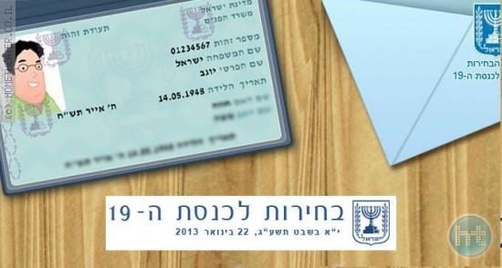 אפליקציות לקראת בחירות 2013 – חוכמת ההמונים