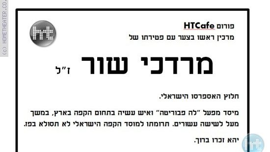 מרדכי שור, מיסד לה-פבוריטה, הלך לעולמו