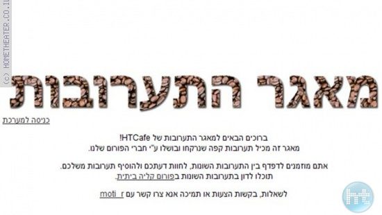 הכרזה: מאגר התערובות של HTCafe!