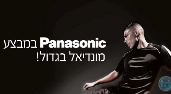 לרגל המונדיאל – קנו מסך פנסוניק 58´´ וקבלו מסך 42´´ מתנה !
