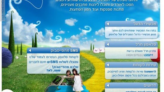 פלאפון מחפשת חברים