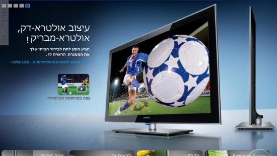 סמסונג מציגה: אתר ומוצרים לשנת 2010