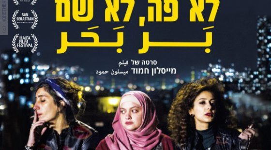 ביקורת: סרט לסופשבוע- לא פה, לא שם (In Between)