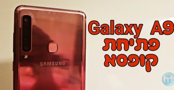 הגלקסי A9 בפתיחת קופסא והצצה ראשונה