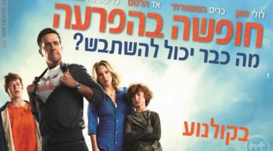 ביקורת: סרט לסופשבוע-חופשה בהפרעה (Vacation)