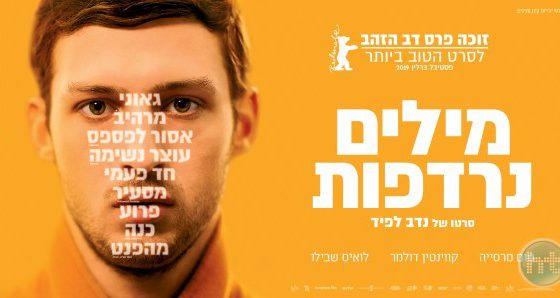 ביקורת: סרט לסופשבוע – מילים נרדפות (Synonymes)