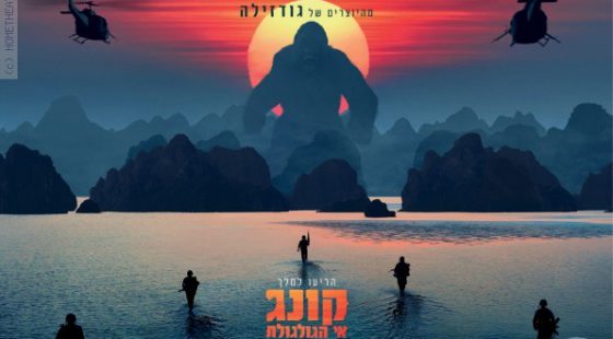ביקורת: סרט לסופשבוע- קונג: אי הגולגולת (Kong: Skull Island)