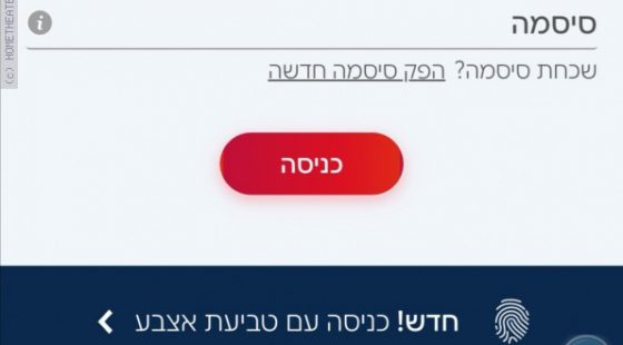 לא רק באפליקציה. להיכנס לחשבון שלכם בטביעת אצבע