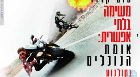 ביקורת: סרט לסופשבוע-משימה בלתי אפשרית: אומת הנוכלים (Mission: Impossible – Rogue Nation