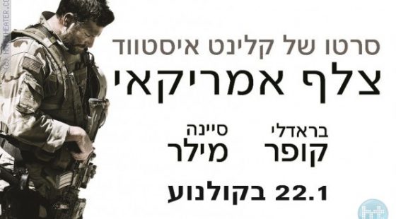 ביקורת: סרט לסופשבוע-צלף אמריקאי (American Sniper)