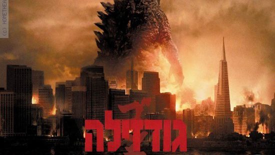ביקורת: סרט לסופשבוע – גודזילה (Godzilla)