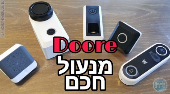 ביקורת: בדקנו: המנעול החכם של Doore