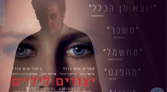 ביקורת: סרט לסופשבוע – יצורים ליליים (Nocturnal Animals)