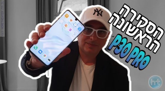 ה P30 של וואווי: הצצה וסקירה ראשונה