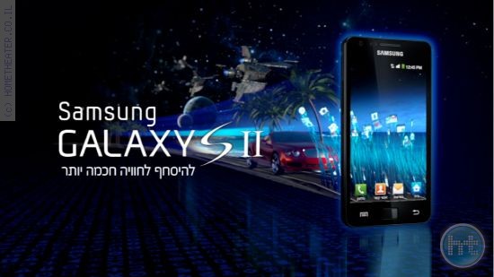 החל מהיום-גלקסי S2 בפלאפון וסלקום. מיום שני באורנג'