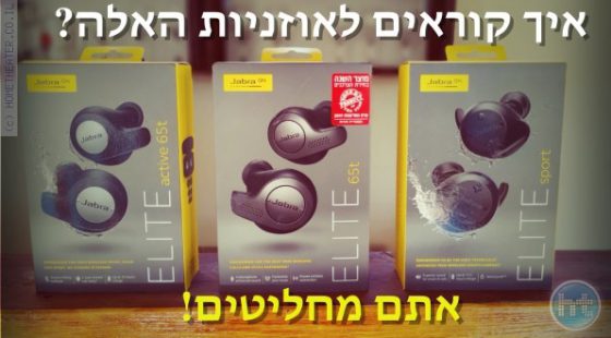 התחרות הגדולה – תחליטו איך קוראים לאוזניות האלה ותזכו בהן