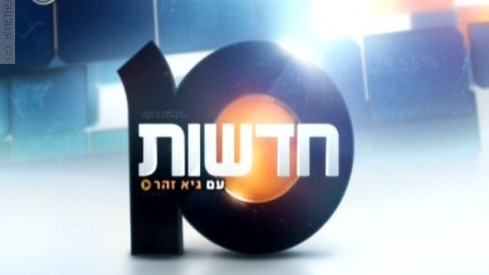 מגזין PrimeTime: האם שוב ערוץ 10 בדרך למטה?