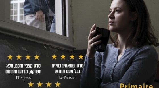 ביקורת: סרט לסוף שבוע: בית ספר לחיים – Primaire