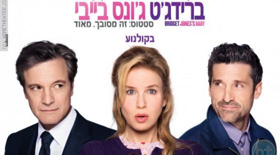 ביקורת: סרט לסופשבוע – ברידג'ט ג'ונס בייבי (Bridget Jones's Baby)