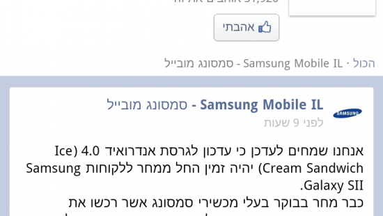 סמסונג החלה לשדרג את הגלקסי s2 לכריך גלידה