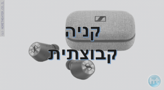 רכישה קבוצתית – אוזניות Sennheiser Momentum True Wireless