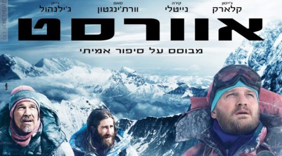ביקורת: סרט לסופשבוע-אוורסט (Everest)