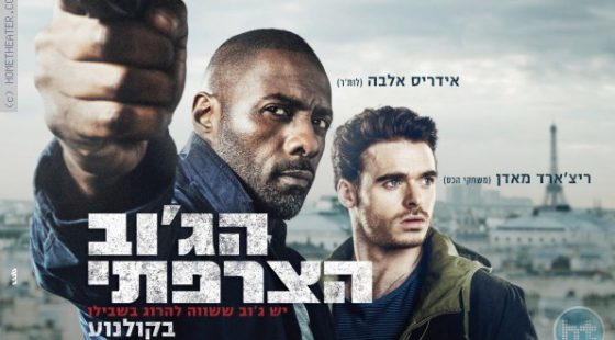 ביקורת: סרט לסופשבוע – הג'וב הצרפתי (Bastille Day)