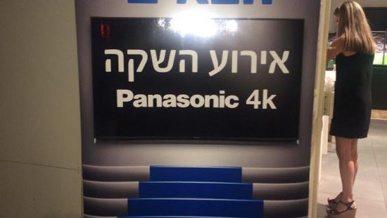 סיכום אירוע האתר עם יורוקום – השקת קו 2014 בחנות פיוצ'ר בתל אביב