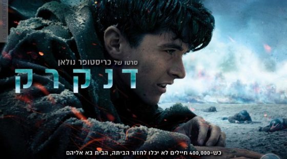 ביקורת: סרט לסופשבוע – דנקרק (Dunkirk)