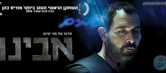 ביקורת: סרט לסופשבוע – אבינו (The Bouncer)