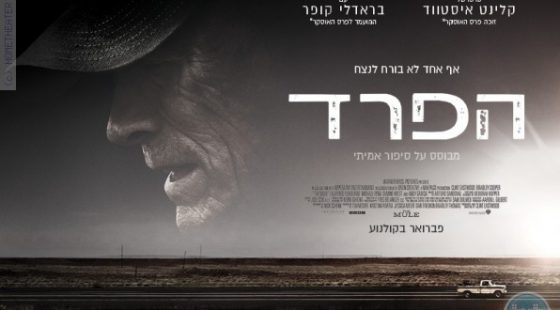 ביקורת: סרט לסופשבוע: הפרד (the mule)