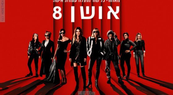 ביקורת: סרט לסופשבוע – אושן 8 (Ocean's Eight)