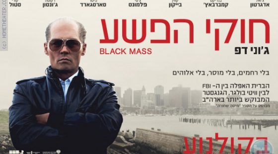 ביקורת: סרט לסופשבוע-חוקי הפשע (Black Mass)