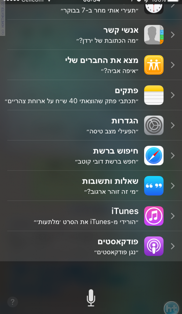 ביקורת: סירי בעברית: גרוע או פלופ מטורף?