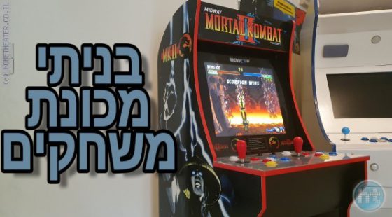 בניתי מכונת ארקייד – Arcade 1UP