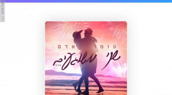 איזה שיר הכי הושמע בשנת 2018 ומי הזמר הכי פופולארי?