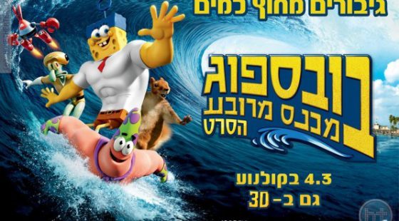 ביקורת: הסרטים הגדולים של אביב/קיץ 2015 – חלק ב
