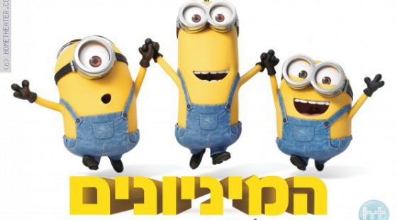 ביקורת: סרט לסופשבוע-המיניונים (Minions)