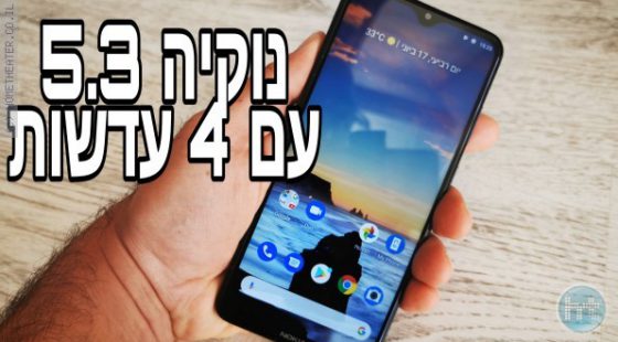 פתחנו קופסא: נוקיה 5.3
