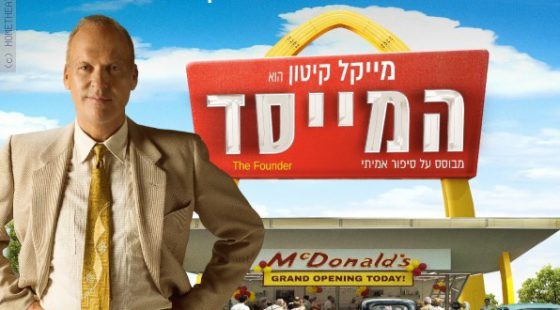 ביקורת: סרט לסופשבוע- המייסד (The Founder)