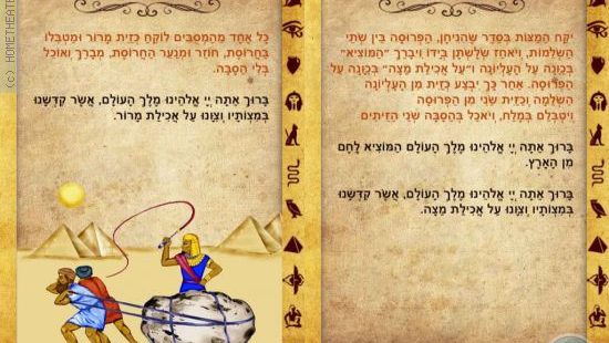 לנהל את סדר פסח כמו שצריך  – iHagada