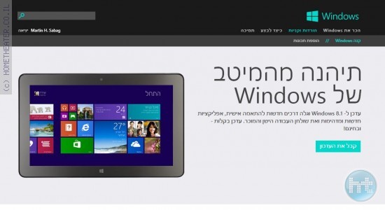 חלונות 8.1 זמינה להורדה